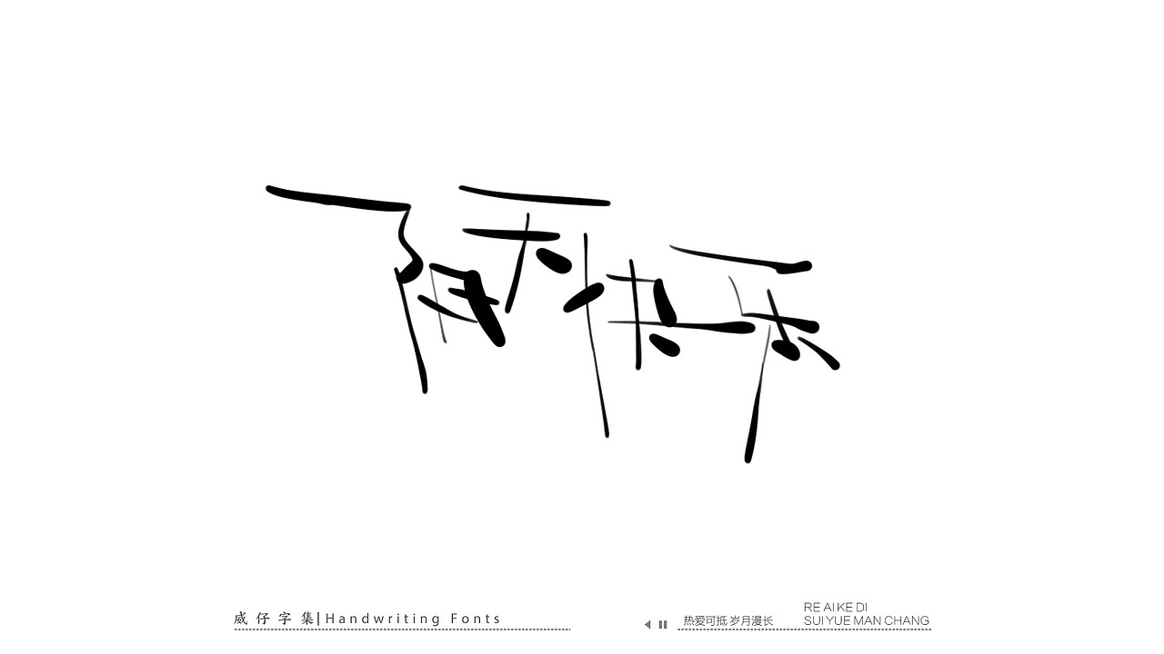 手写文艺字-100首歌曲-庆祝国庆（图ZMzE3OTk0Njk2） - 字体/字形 - 站酷设计师威仔zai原创素材 - 站酷ZCOOL