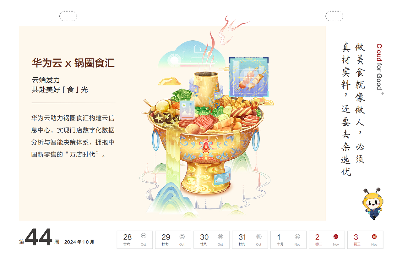 【华为云 X 日历】（图ZMzY3NjM1OTE2） - 商业插画 - 站酷设计师阿张吖原创素材 - 站酷ZCOOL