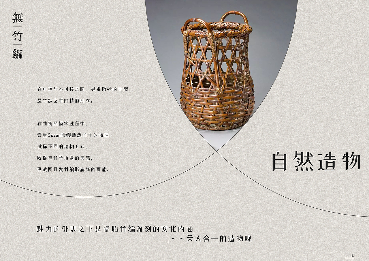 竹编画册设计