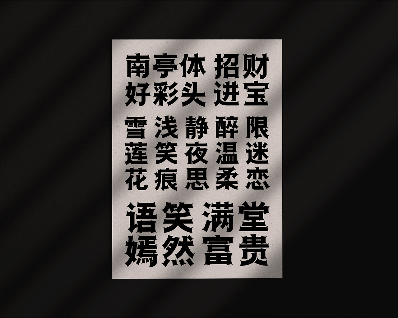字库字体设计古风标题字体（图ZMzU0MTQyNDgw） - 字体/字形 - 站酷设计师字体传奇原创素材 - 站酷ZCOOL