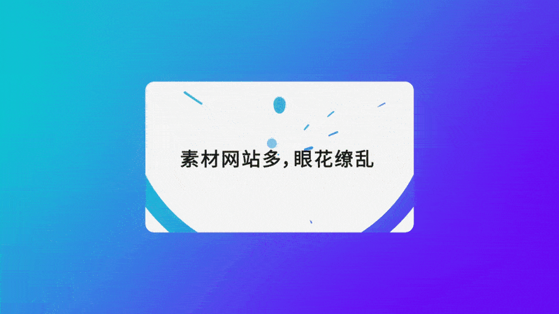Canva可画30秒动态演绎（图ZMzEzNjU5NTg0） - Motion Graphic - 站酷设计师七条命原创素材 - 站酷ZCOOL