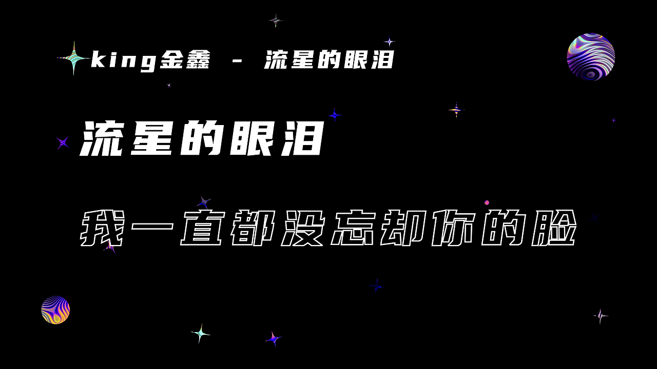 #WOW 坚果投影-动态歌词设计