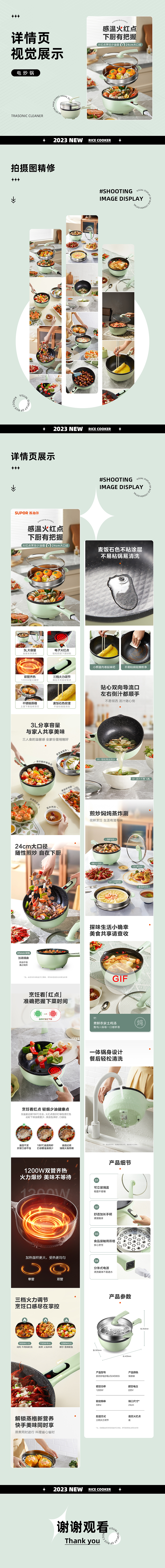 电商详情页 | 苏泊尔电锅类详情×3