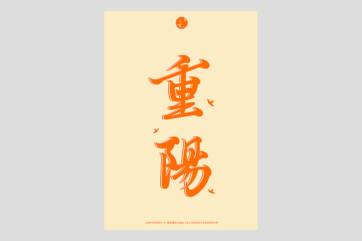 FONT 2022 | 年度汉字合集(图ZMzI4MTIxNjAw) - 字体/字形 - 站酷设计师刘小乱Design原创素材 - 站酷ZCOOL