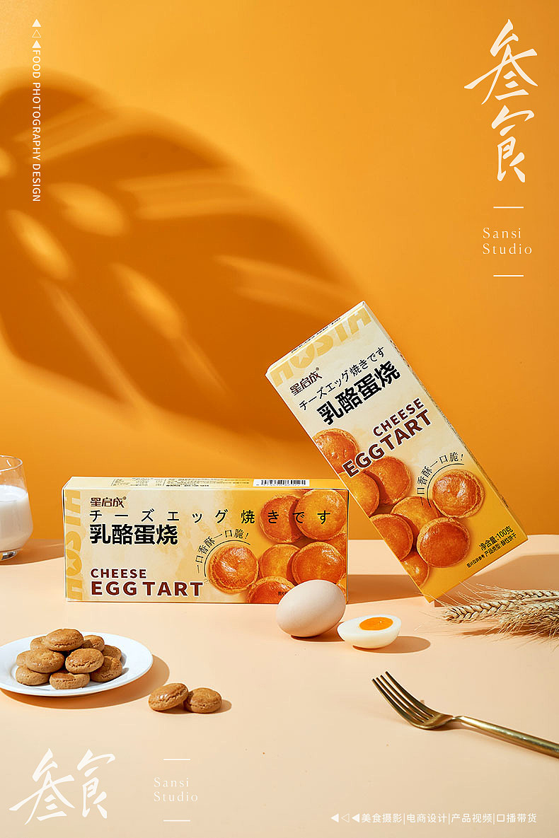 芝士饼干/乳酪蛋烧/造型饼干拍摄▶▷▶叁食传媒