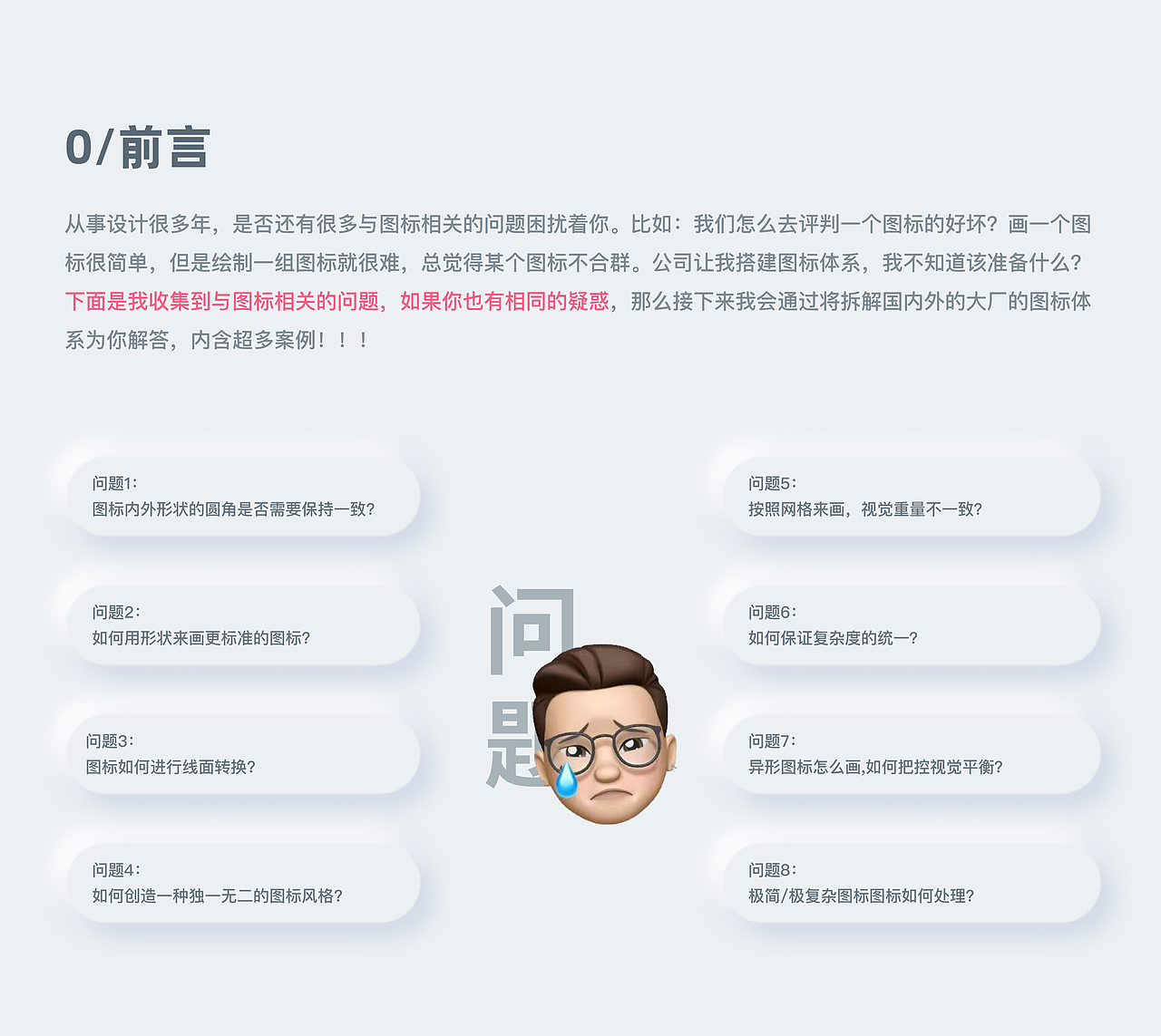 还不会画图标，这篇解答你所有问题！（图ZMzAwODY2Njg4） - 图标 - 站酷设计师喜宝的设计笔记原创素材 - 站酷ZCOOL