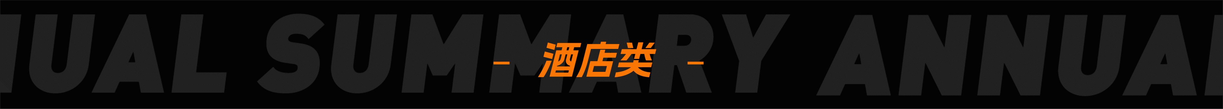 2022年度六米品牌案例汇总