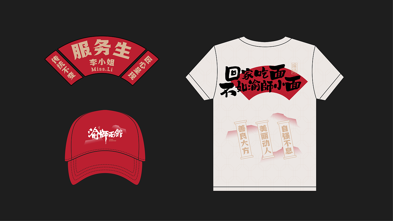 重庆面馆快餐 | 渝師面馆 | 屿创意（图ZMzY4MjgwMzUy） - 品牌 - 站酷设计师兮迦迦设计原创素材 - 站酷ZCOOL