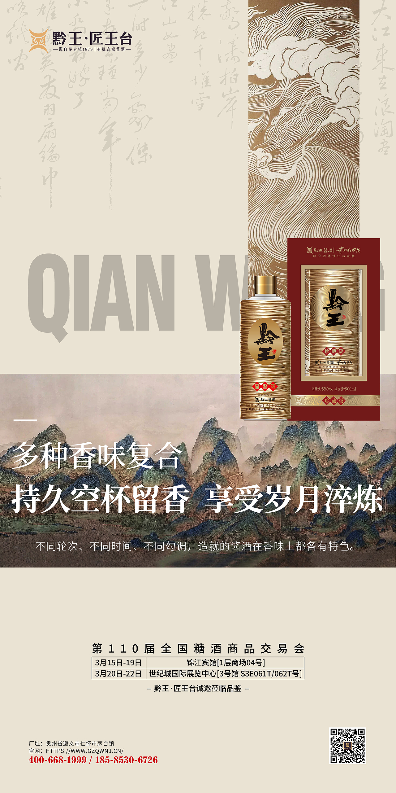 白酒/海报/高端酱香型白酒/宣传海报（图ZMzY0MjE5MjU2） - 海报 - 站酷设计师马义松原创素材 - 站酷ZCOOL