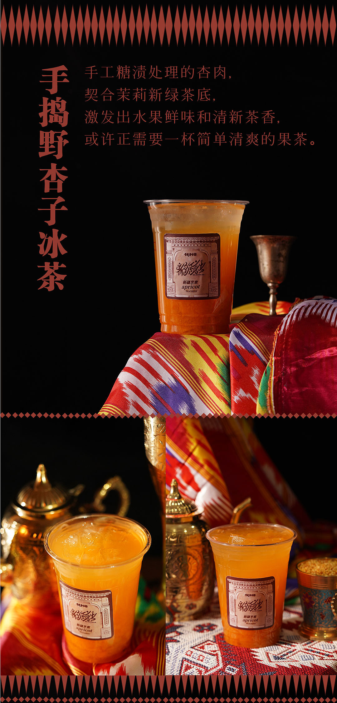 新疆烹煮——伏见桃山2021杏子产品（图ZMzIwNzgwNDcy） - 美食摄影 - 站酷设计师MRATINCHEN原创素材 - 站酷ZCOOL