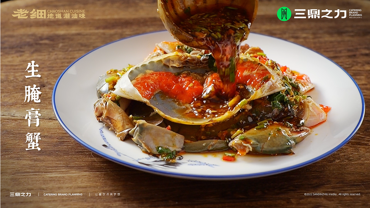 美食视频|潮汕菜X三鼎之力餐饮品牌全案策划