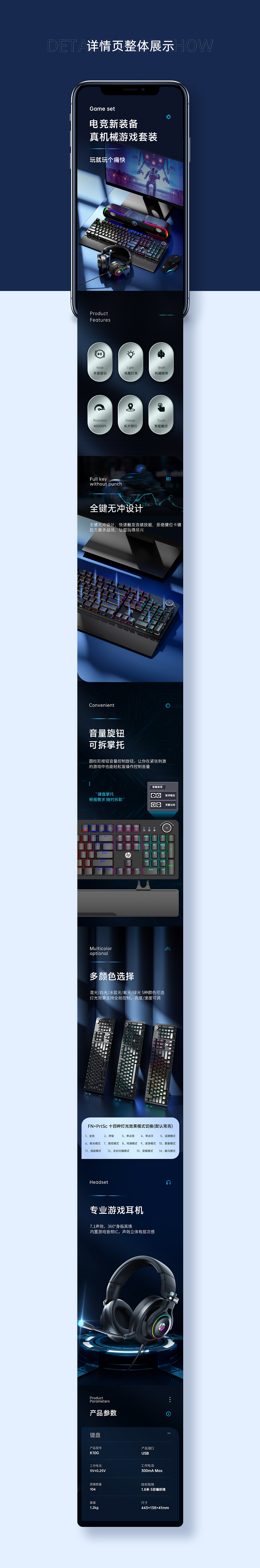 2021外设详情页作品合集（图ZMzA2NjUzODg4） - 电商 - 站酷设计师儒韵电商视觉设计原创素材 - 站酷ZCOOL