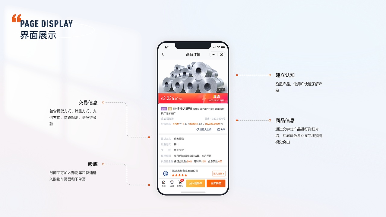 点钢电商 晋南钢铁 钢贸