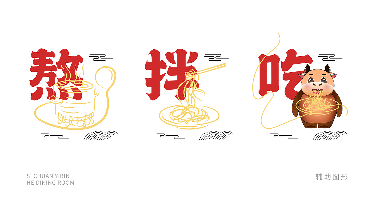 【品牌】合食堂-面店品牌设计