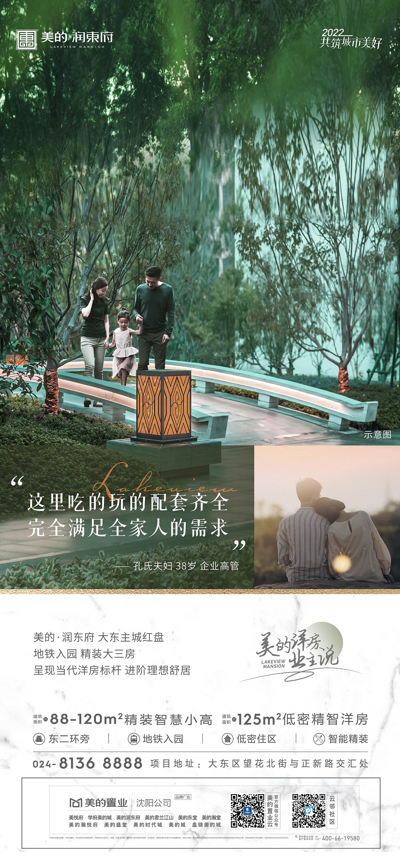 地产洋房价值海报