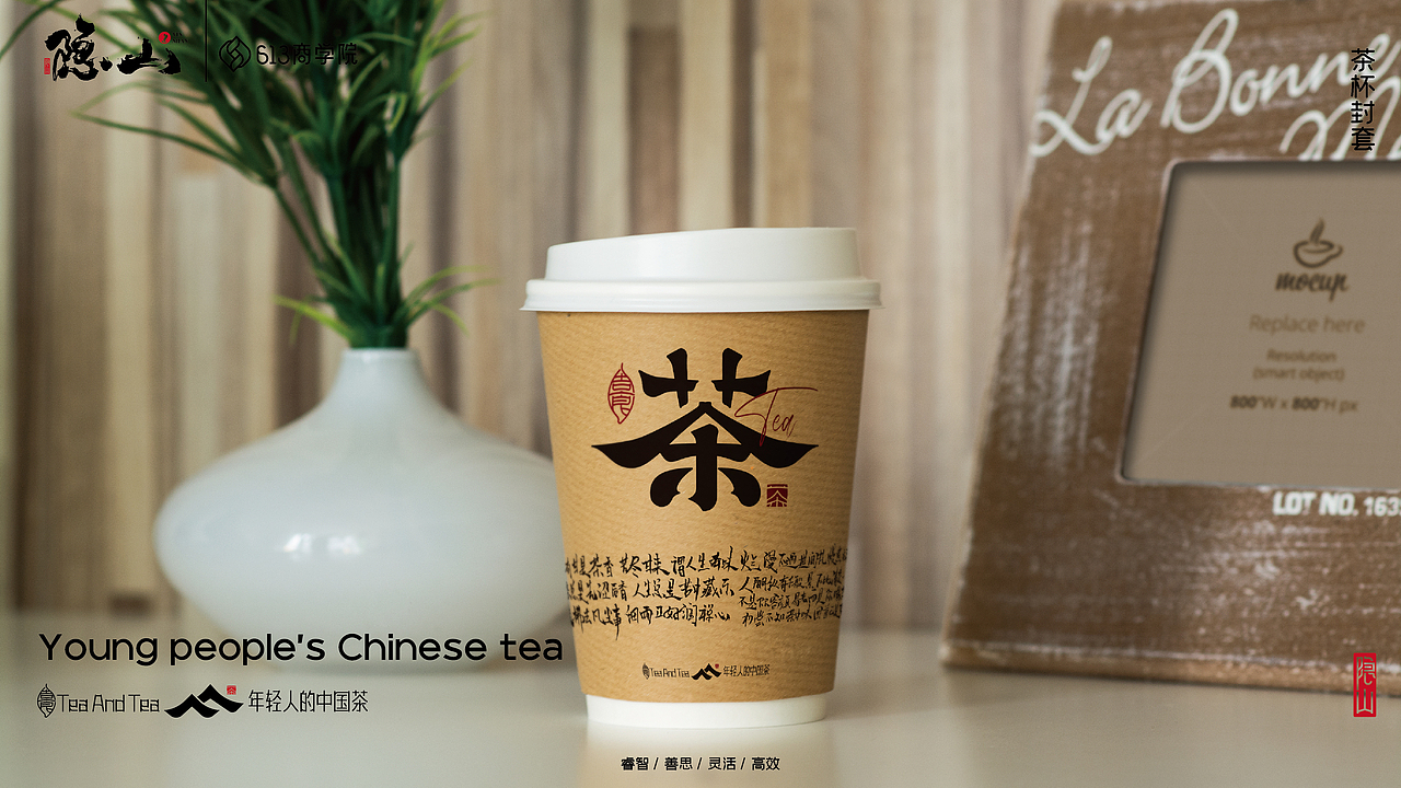 茶茶 | 年轻人的中国茶