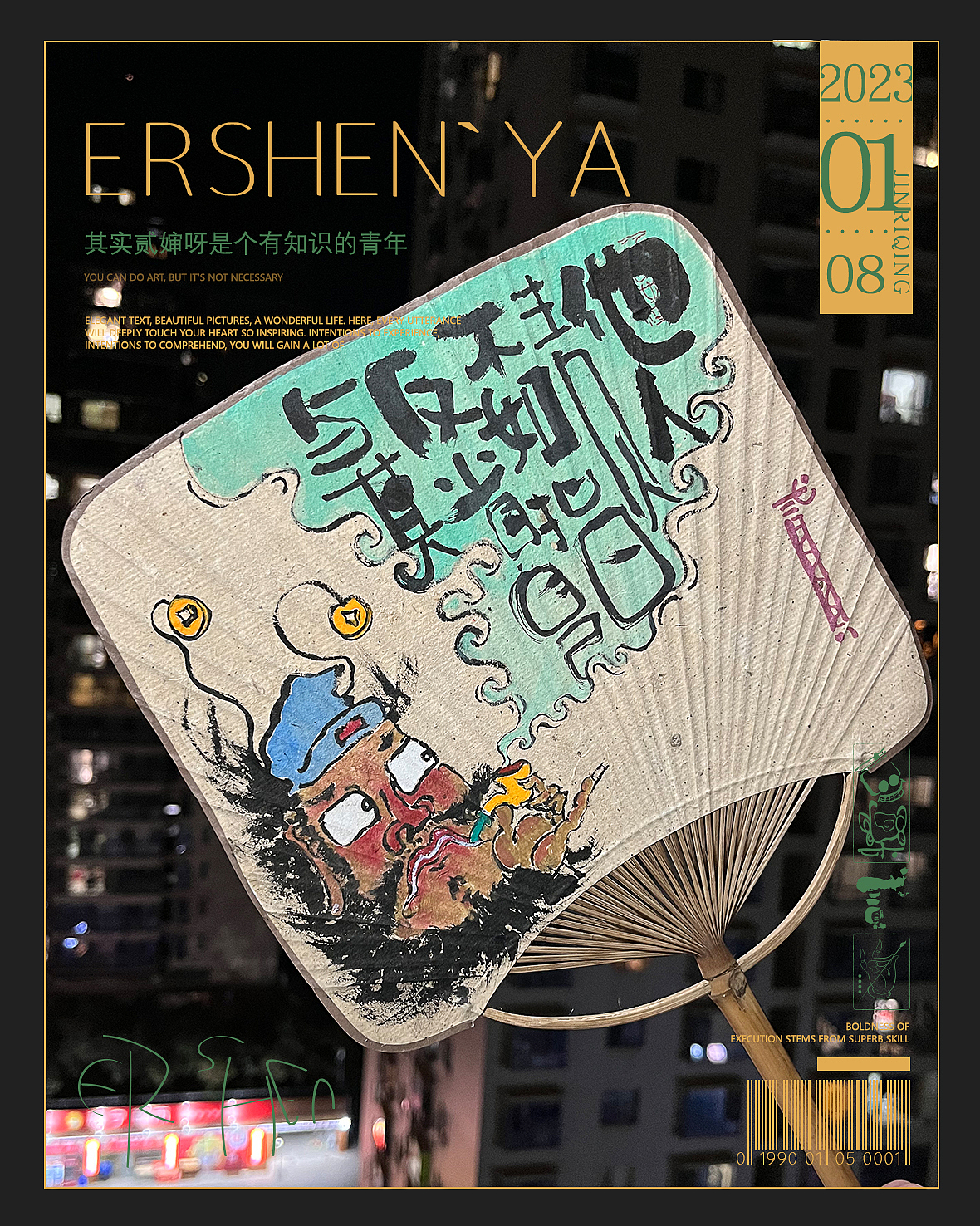 贰婶手写--奇妙的中国汉字【拙字集贰拾`陆】