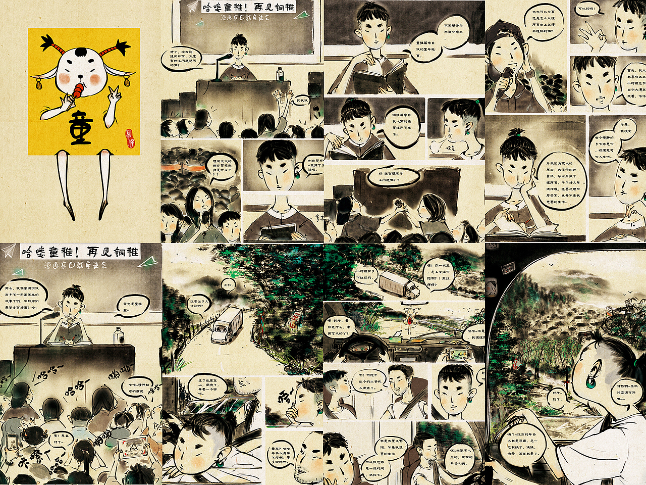 《哈喽童稚！再见铜稚》前言（上）（图ZMzQxMjEyNTIw） - 短篇/格漫 - 站酷设计师草仔CAOZAI原创素材 - 站酷ZCOOL