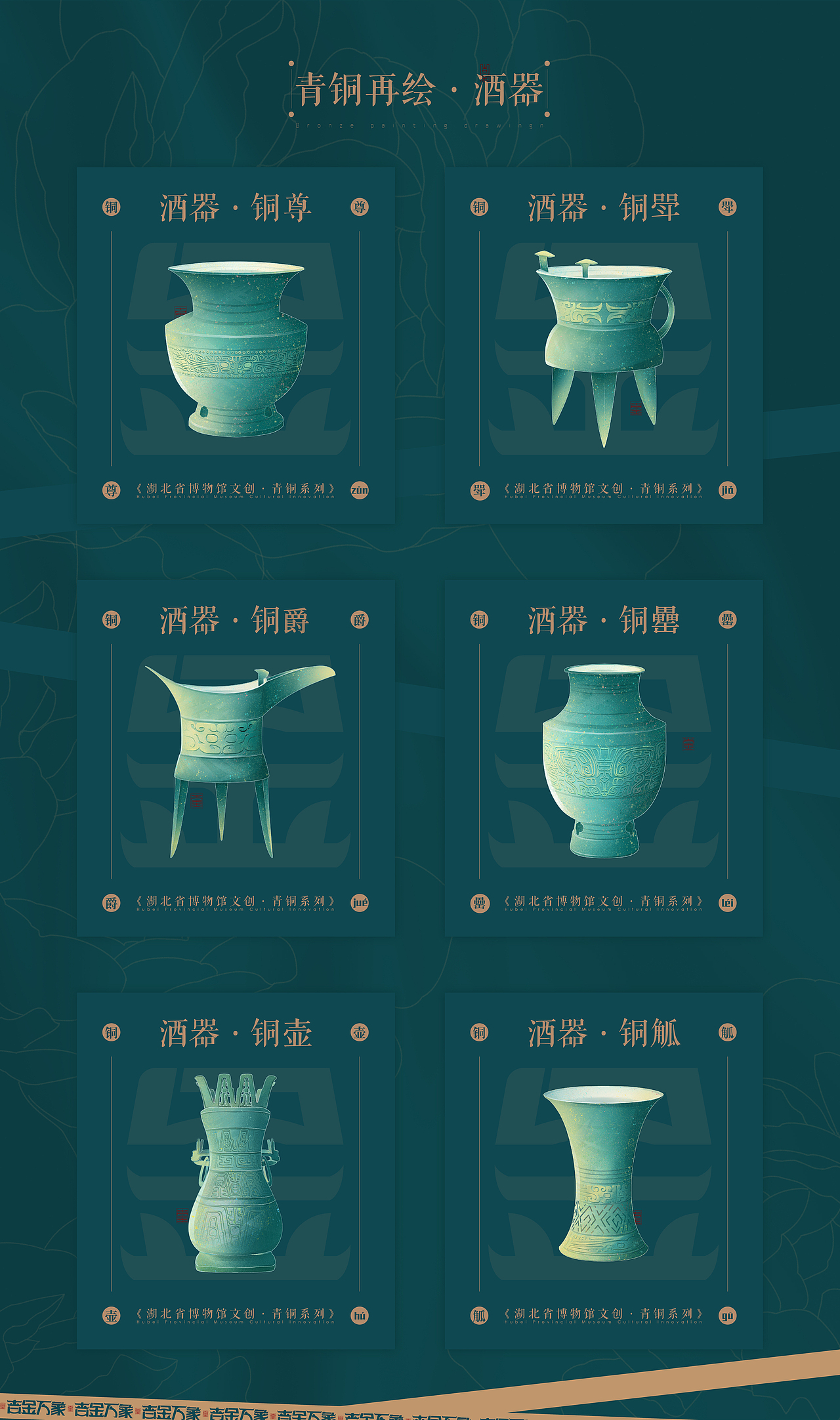 《吉金万象》湖北省博物馆文创设计（图ZMjk5MzE0OTYw） - 宣传物料 - 站酷设计师ll理理原创素材 - 站酷ZCOOL