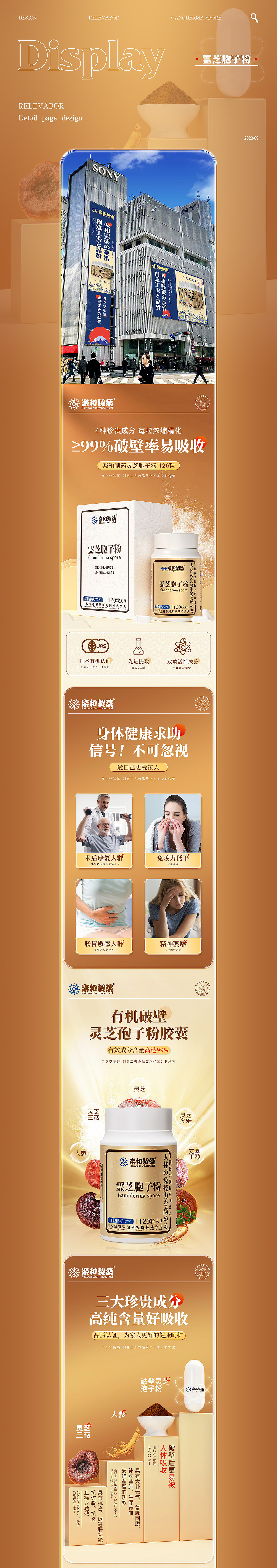 楽和制药-案例展示｜建模渲染｜详情设计×5（图ZMzUyMjU5NDk2） - 电商 - 站酷设计师Relevabor原创素材 - 站酷ZCOOL