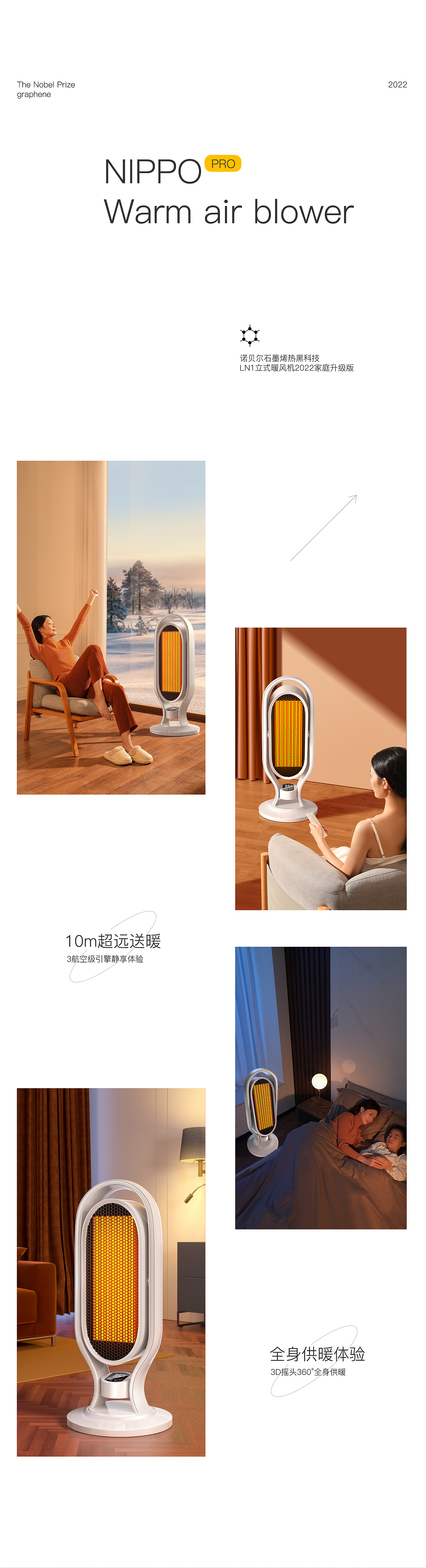暖风机详情页丨圣思羽 GODDESS OF WISDOM（图ZMzIwNjU2NzY0） - 电商 - 站酷设计师圣思羽品牌策划原创素材 - 站酷ZCOOL
