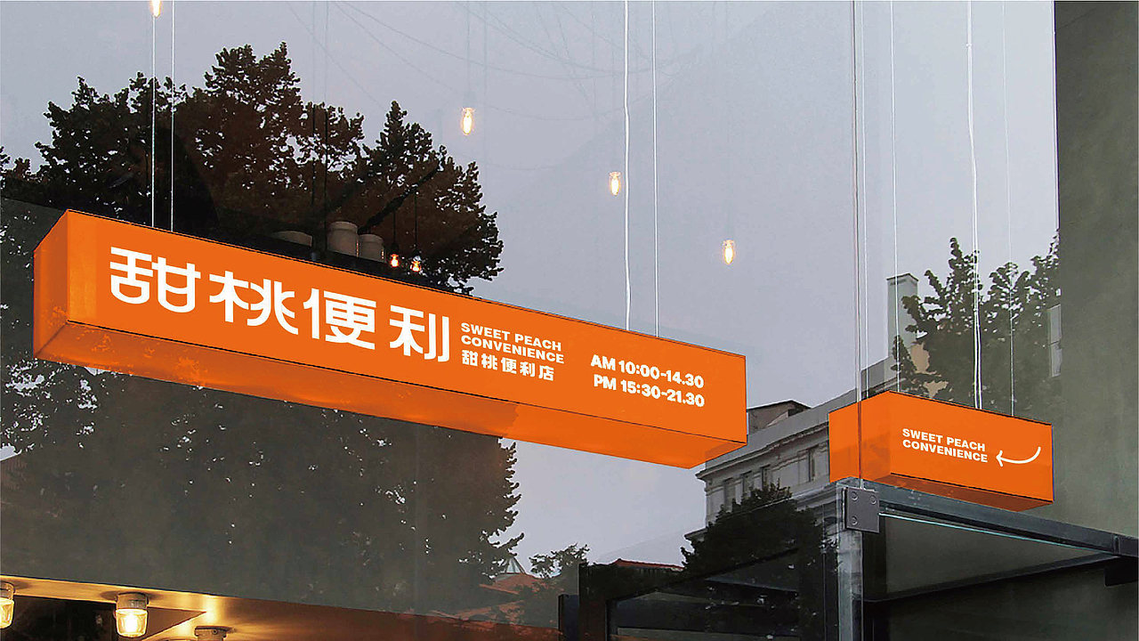甜桃便利店品牌×萬幸丨甜桃甜桃莓有烦恼（图ZMzE5MTY2MDEy） - 品牌 - 站酷设计师萬幸萬幸原创素材 - 站酷ZCOOL
