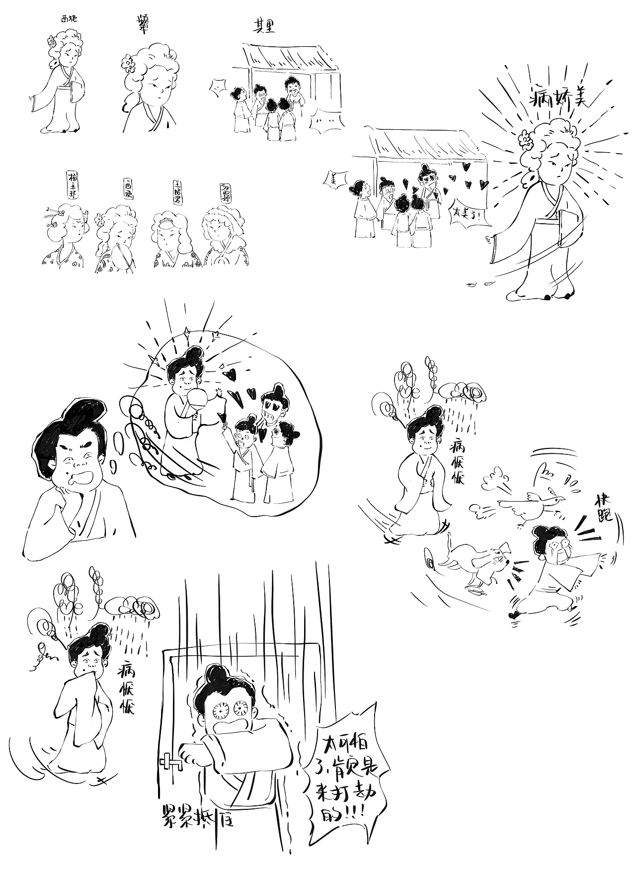 小学成语故事 古风线稿趣味插图图书