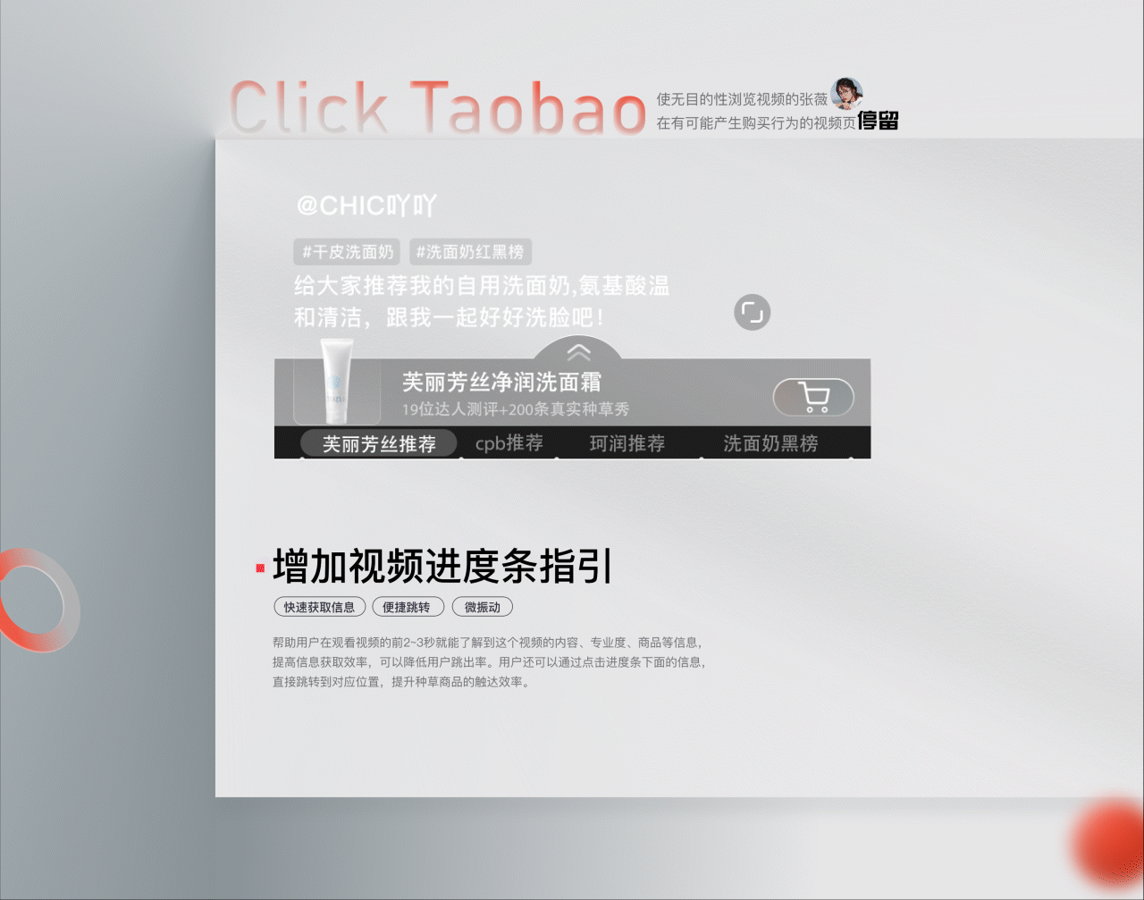 点淘·短视频种草改版设计总结