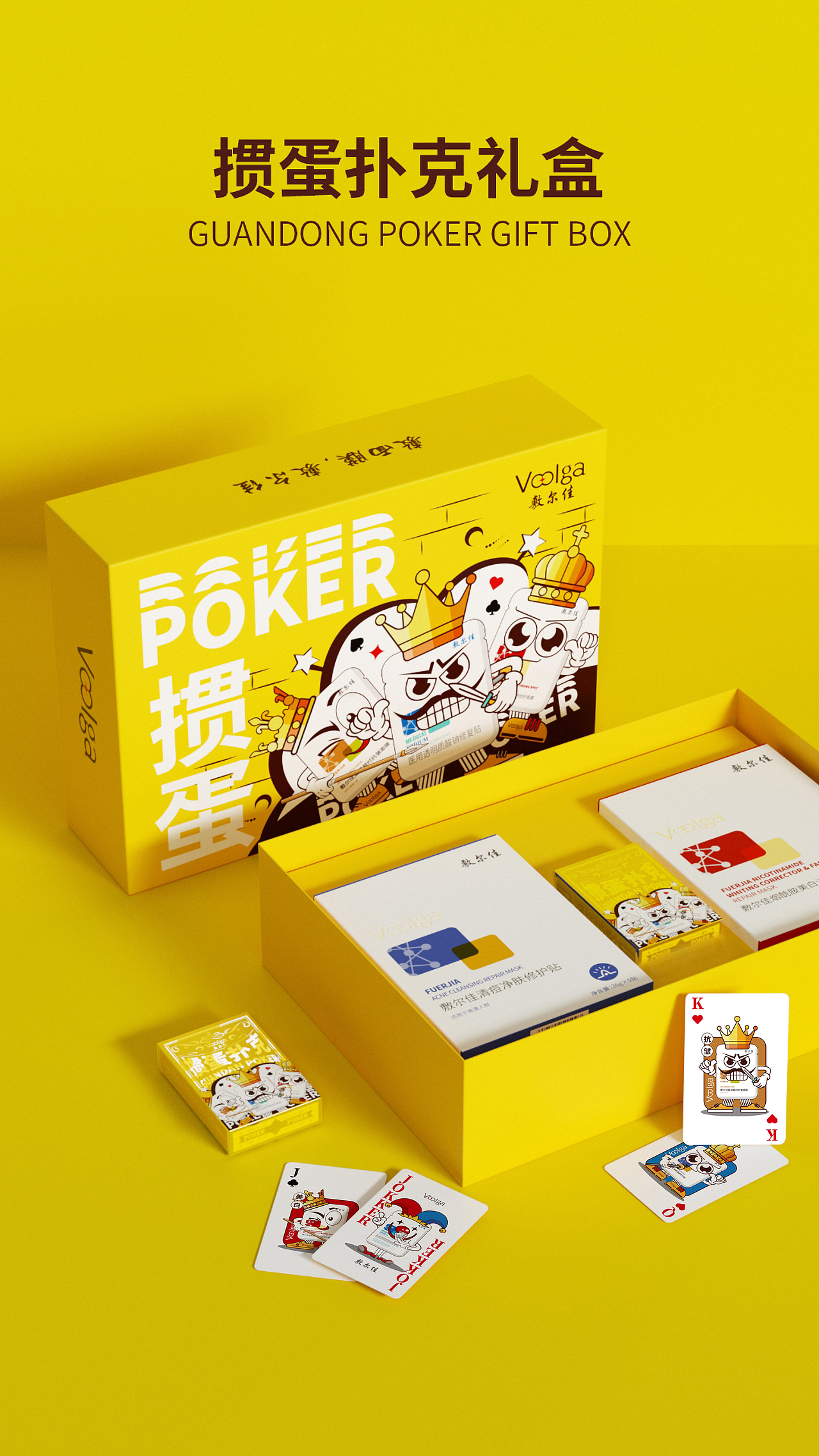 敷尔佳掼蛋礼盒&掼蛋扑克牌