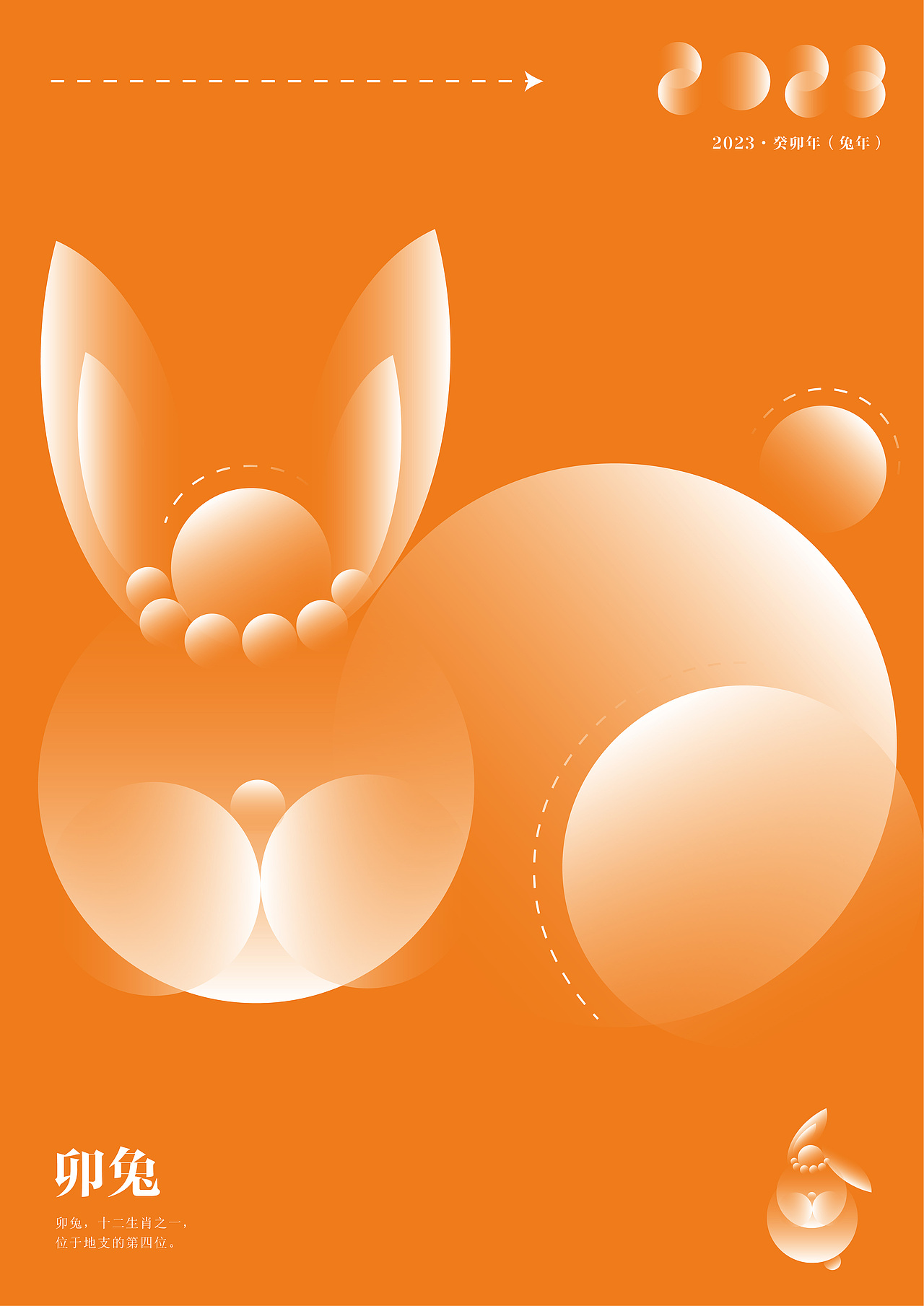 《卯兔·2023》