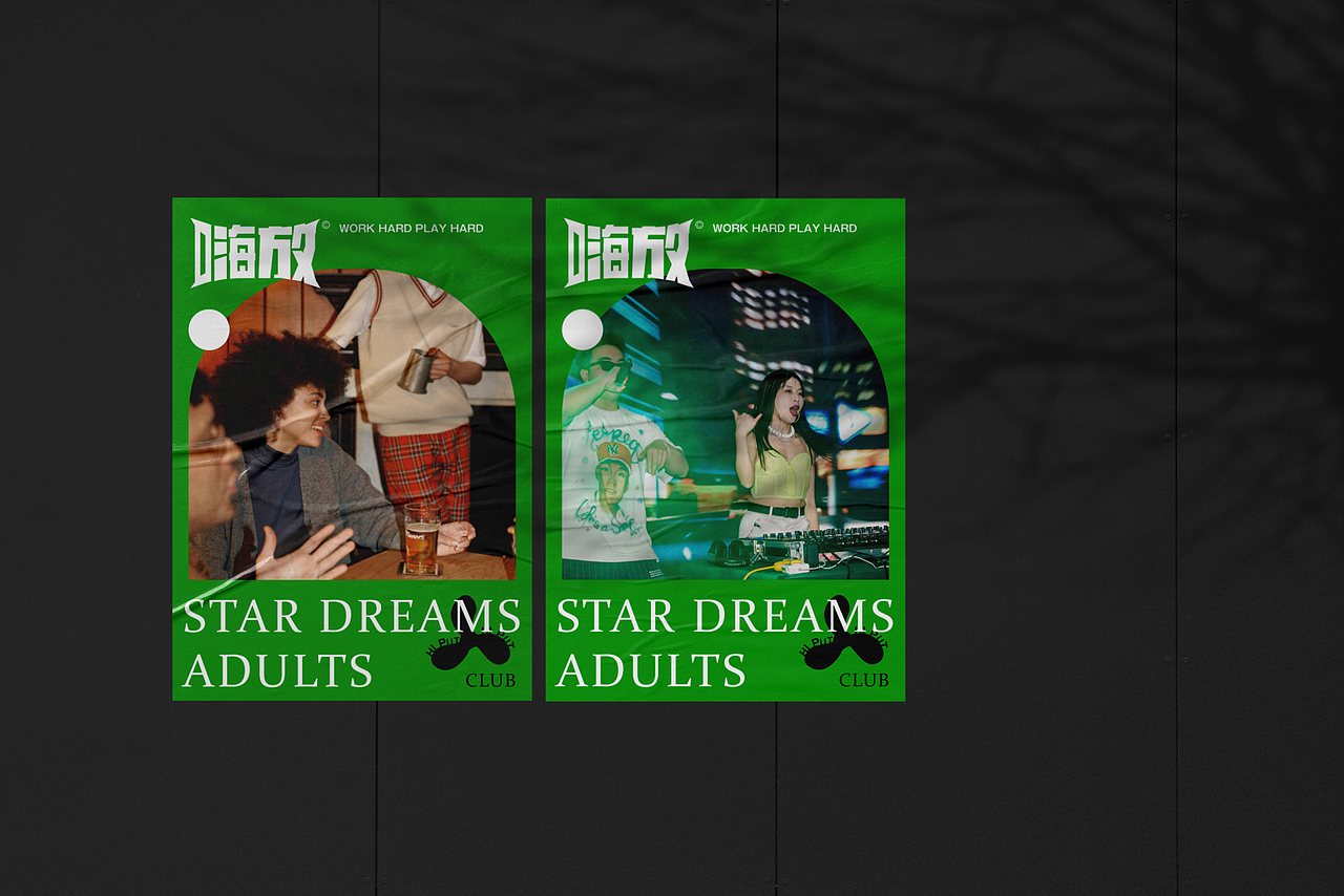 嗨放-酒吧-品牌提案（图ZMzQ2OTYzODQ0） - 品牌 - 站酷设计师z淼yyyyyyy原创素材 - 站酷ZCOOL