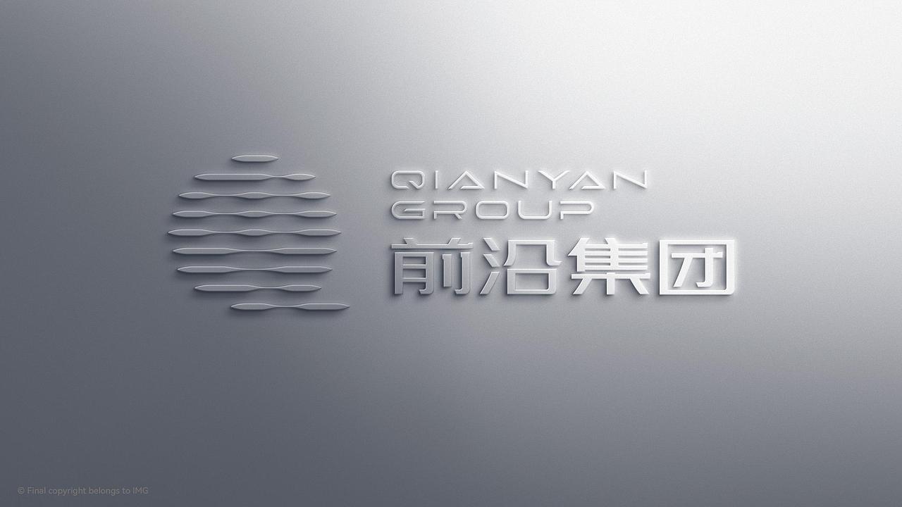 前沿科技集团品牌LOGO及VI系统设计