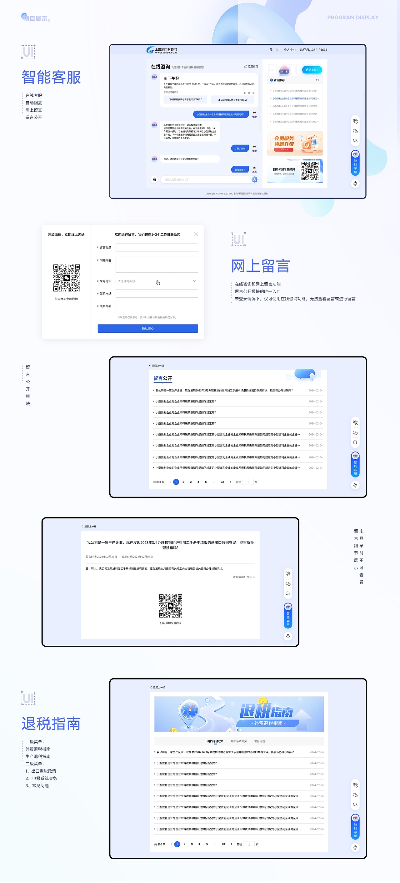 2024财税企业站丨项目总结（图ZMzY4MTcwNDY0） - 企业官网 - 站酷设计师大萌萌的设计日常原创素材 - 站酷ZCOOL
