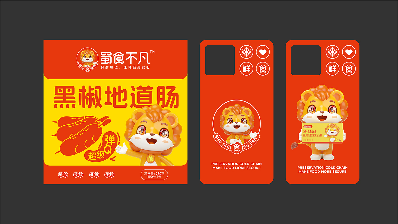 蜀食不凡×楷文|品牌全案设计 LOGO/IP/包装(图ZMzY0MDc1MzY0) - 品牌 - 站酷设计师楷文品牌设计原创素材 - 站酷ZCOOL
