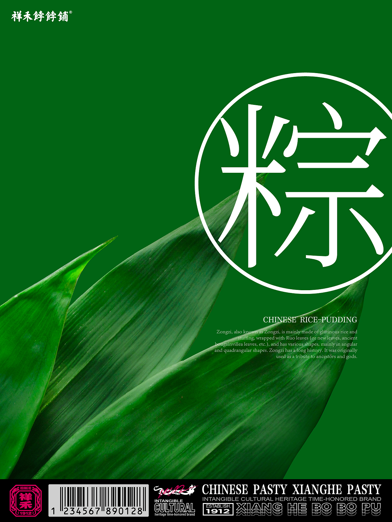 【祥禾饽饽铺】祥禾粽(图ZMzQzMDAzOTc2) - 包装 - 站酷设计师小狼君LangcerLee原创素材 - 站酷ZCOOL