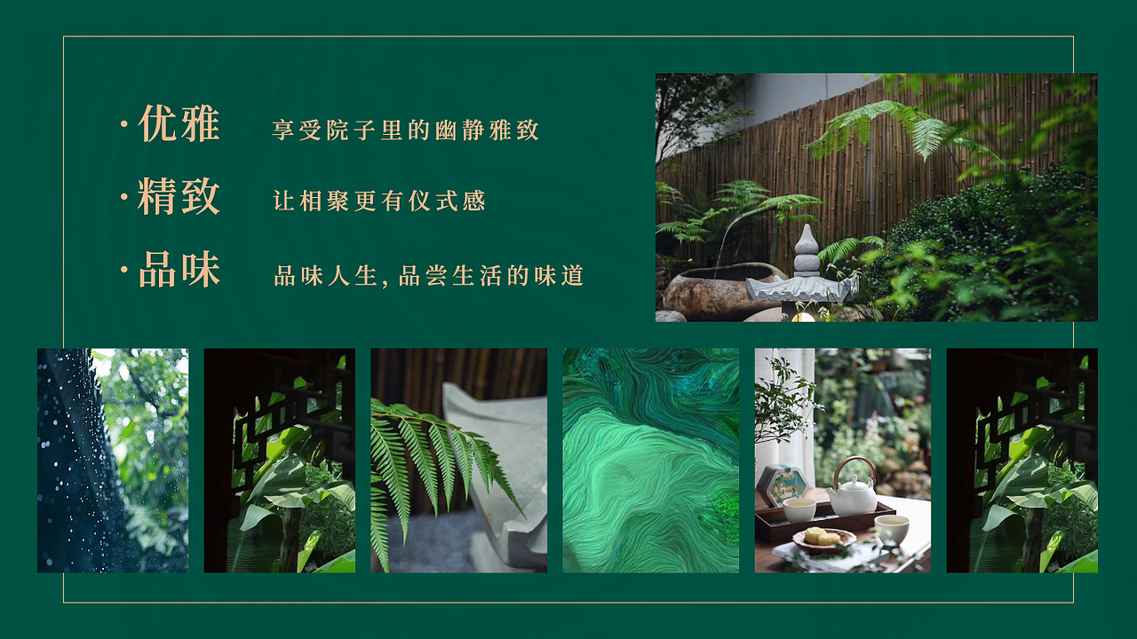 满沁园·园林庭院私房菜品牌设计（图ZMzE0NjM0MjYw） - 品牌 - 站酷设计师薯条兄弟原创素材 - 站酷ZCOOL