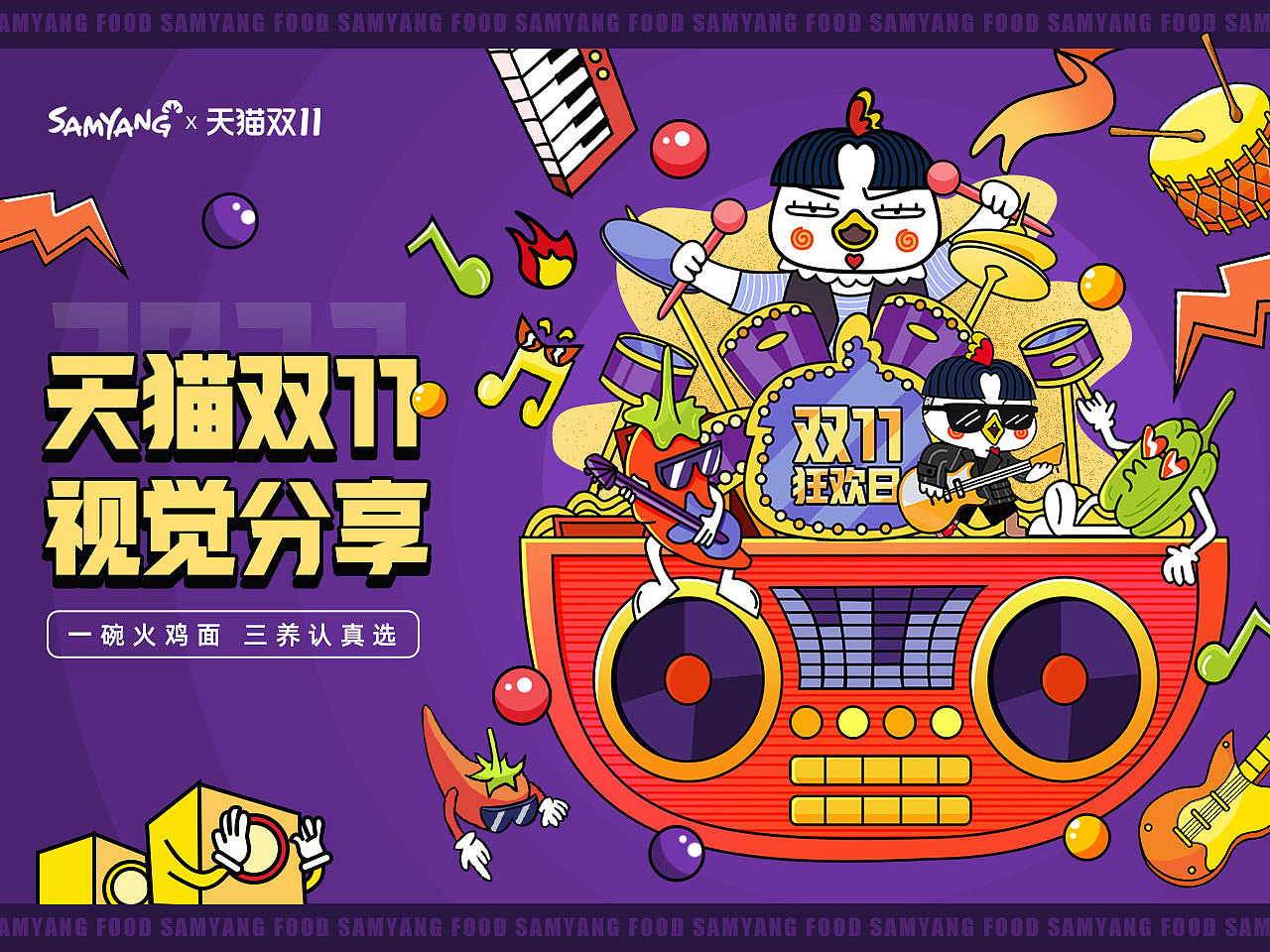 2022年双11三养视觉设计（图ZMzIzMTMzMDg4） - 运营设计 - 站酷设计师Lnnnnnn原创素材 - 站酷ZCOOL