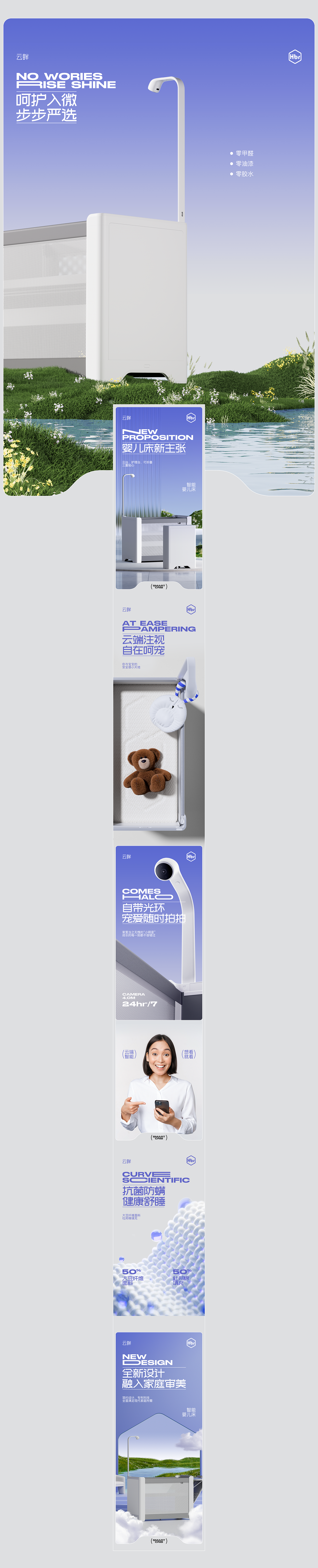 像素✖HBR虎贝尔 品牌视觉全案升级（详情页）