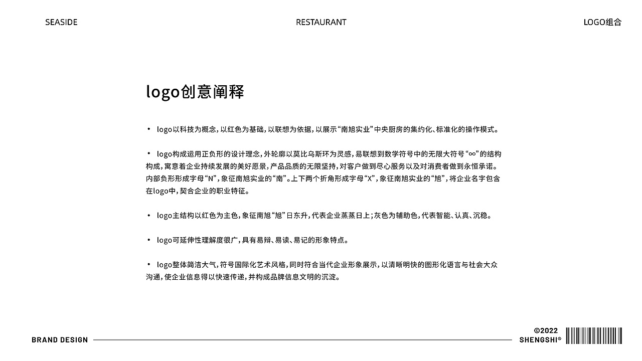 南旭实业标志设计