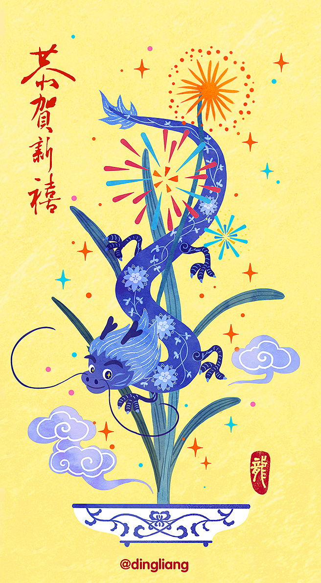 龙年贺图（图ZMzYxNDY0Nzgw） - 儿童插画 - 站酷设计师丁两原创素材 - 站酷ZCOOL