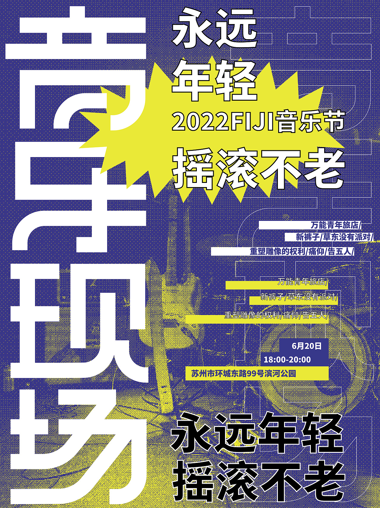 海报设计 | 音乐现场