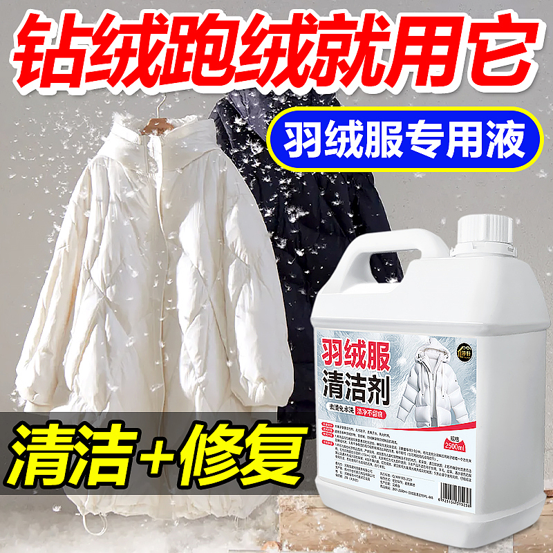羽绒服清洗剂泡沫免水洗家用清洗喷雾免洗去污渍清洁（图ZMzYxMzQwNjY4） - 电商 - 站酷设计师L会飞的鱼原创素材 - 站酷ZCOOL
