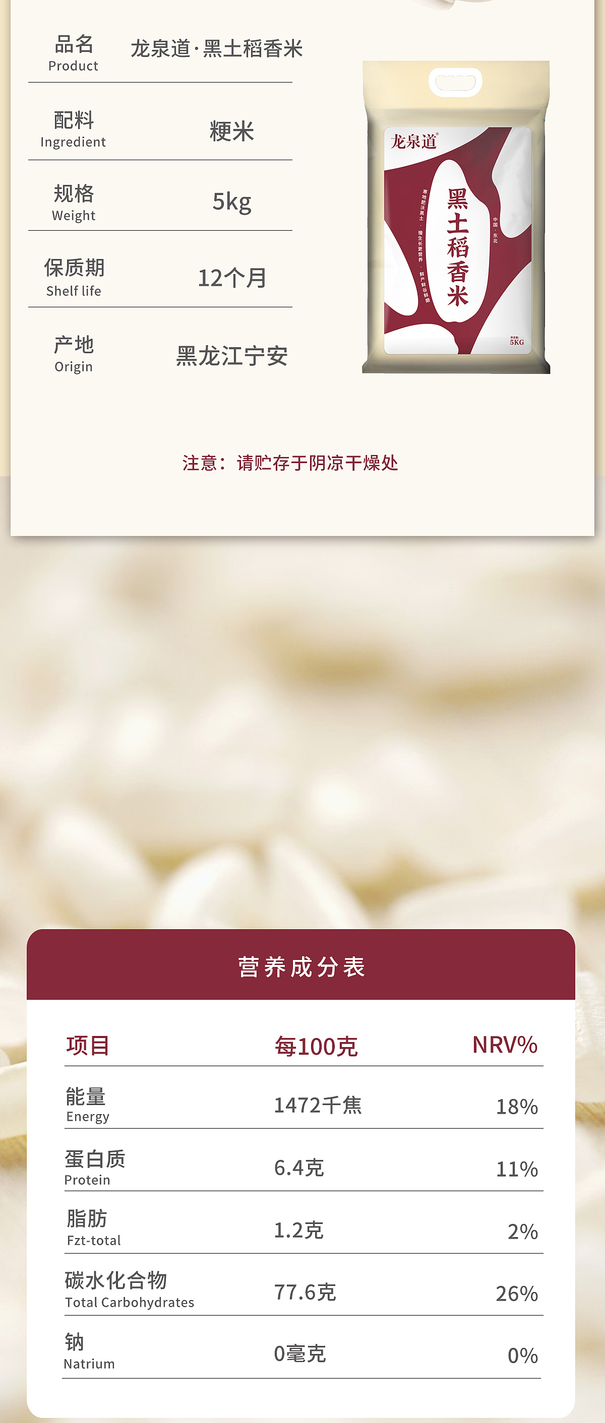 电商设计-黑土稻香米详情页