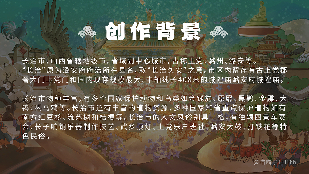 长治印象——“万物生长·文化长存”