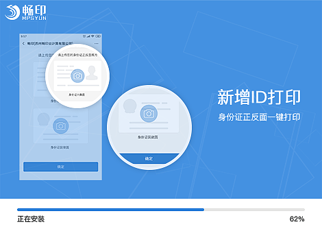 畅印-客户端安装包（图ZMzQ3NTE0NDk2） - 其他UI - 站酷设计师一只猫ZY原创素材 - 站酷ZCOOL