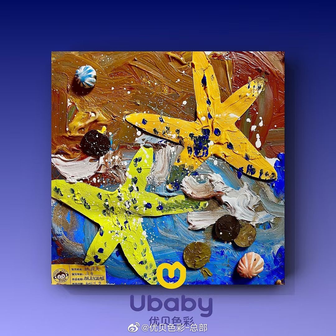 【2-3.5岁作品展示】海星（图ZMzM3NTkwNTE2） - 儿童插画 - 站酷设计师优贝色彩儿童美术原创素材 - 站酷ZCOOL