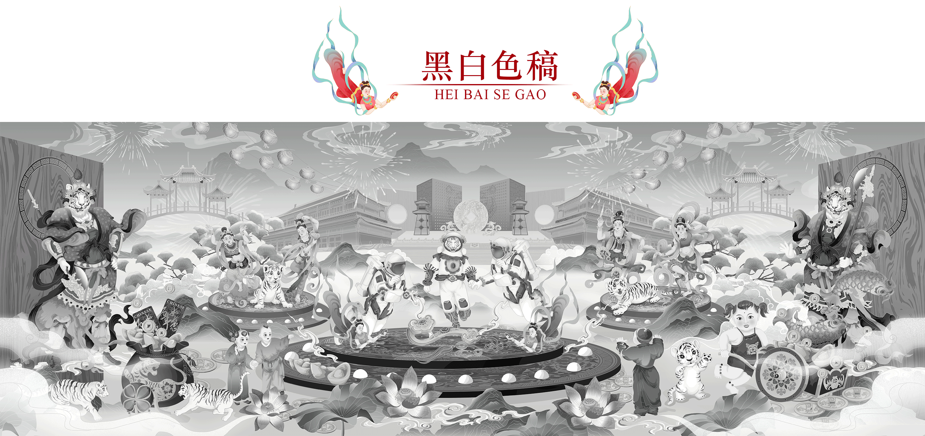 2022虎年迎新图，寅虎迎春添百福，神州飞天纳千祥（图ZMjk5NTY0MzEy） - 商业插画 - 站酷设计师瑞琛Elaine原创素材 - 站酷ZCOOL