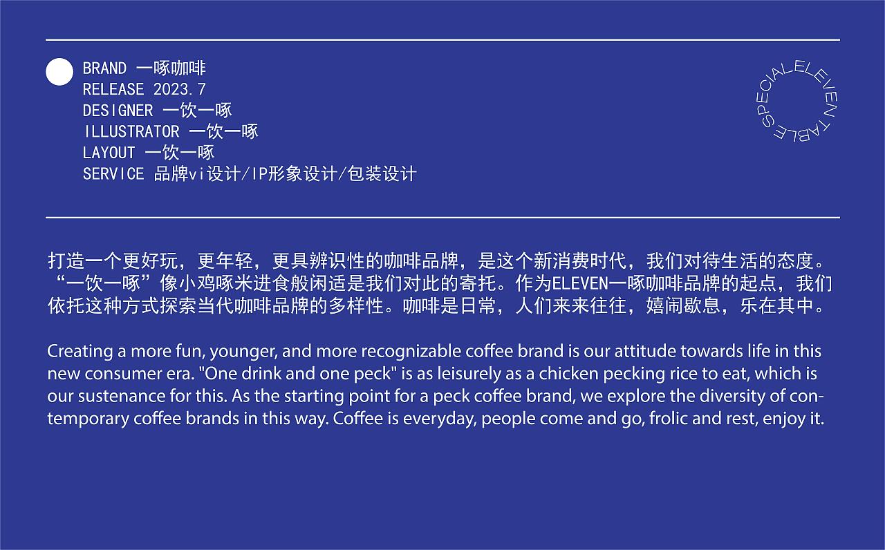 『一饮一啄│一啄咖啡品牌设计&包装全案设计』①