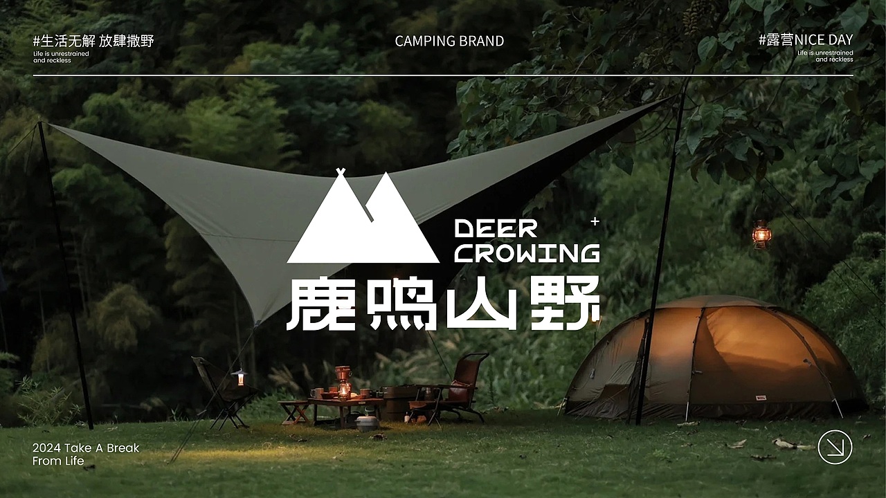 原创设计｜户外露营品牌设计（图ZMzY3Mjk0NTgw） - 品牌 - 站酷设计师Alt键原创素材 - 站酷ZCOOL