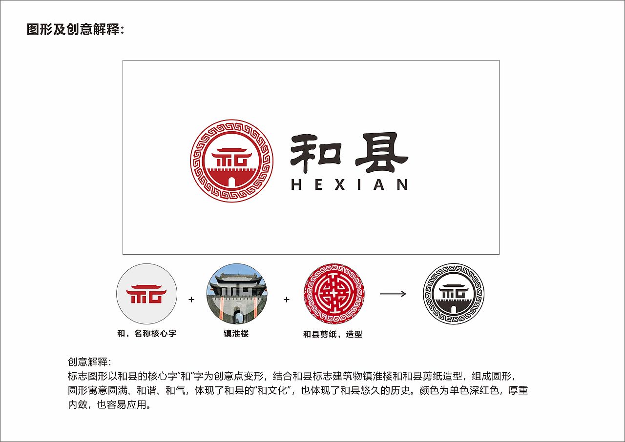 和县logo征集方案，大家看看有入围的资格么？（图ZMzU1Nzg3MjUy） - Logo - 站酷设计师logo设计大王原创素材 - 站酷ZCOOL